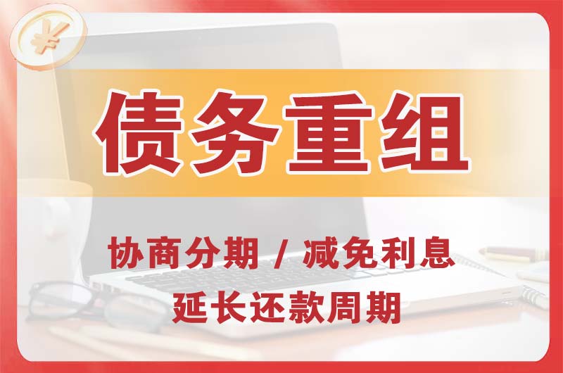 朝阳债务重组