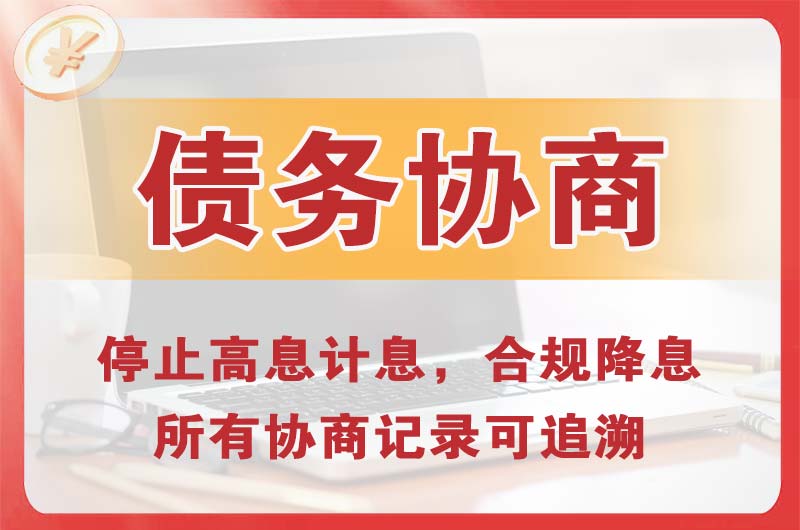 朝阳债务协商